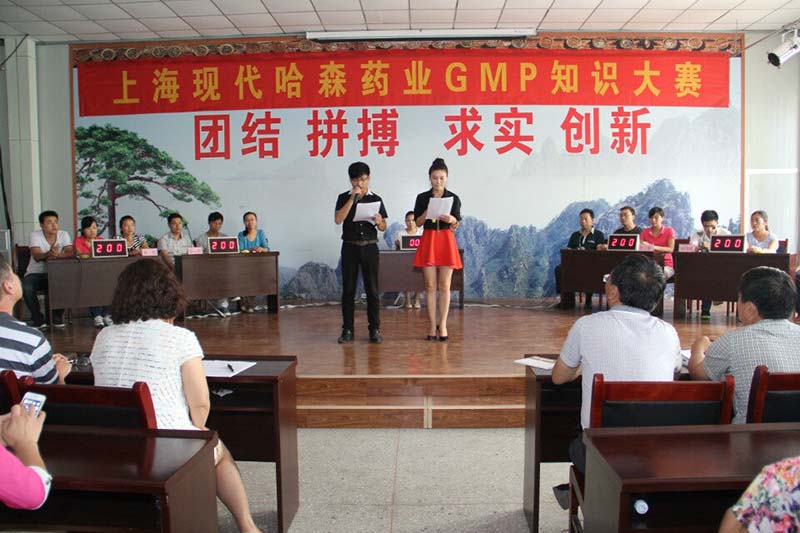 2014年上海现代哈森药业GMP知识大赛