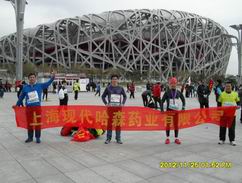 哈森员工在北京马拉松比